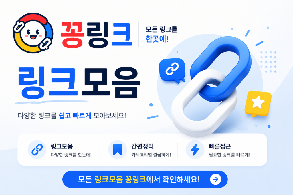 꽁링크 링크모음 이미지